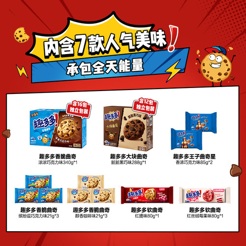 趣多多打工人礼盒办公室休闲零食香脆大块王子软曲奇巧克力饼干 - 图0