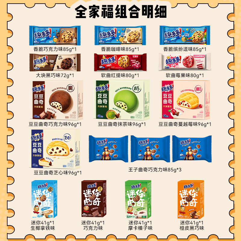 趣多多曲奇饼干全家福网红香脆曲奇零食大礼包囤货装