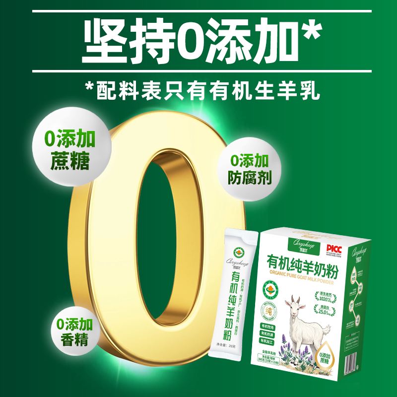 凯瑞羊有机羊奶粉高钙高蛋白成人中老年儿童无蔗糖官方旗舰店380g - 图2