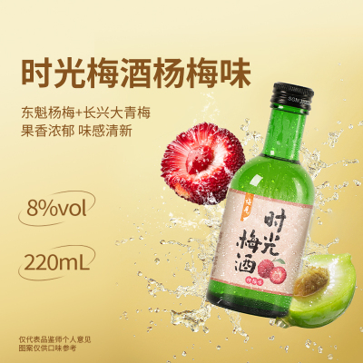 梅见时光梅尝鲜8度220ml