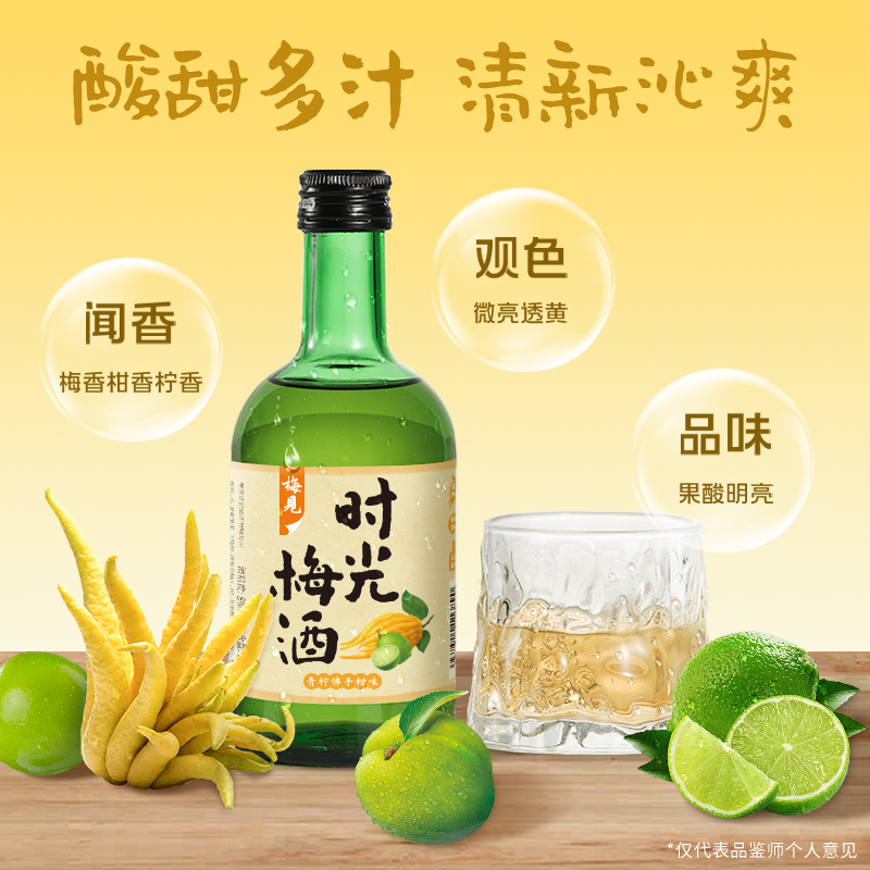 【梅见】时光梅青柠佛手柑味青梅酒8度微醺330ml*6瓶果酒女士酒