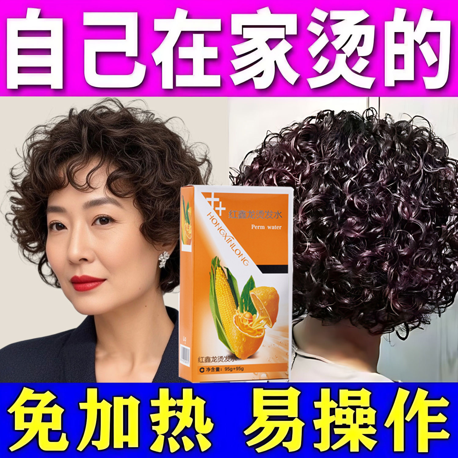 中老年人烫发水妈妈烫发药水卷发药剂家用自烫冷烫水空气刘海蓬松,淘宝优惠券,粉丝福利购,淘宝优惠卷