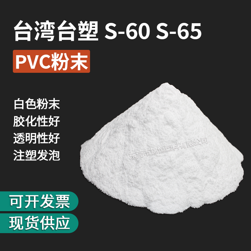 白色pvc纳米粉末高透明pvc材料原粉悬浮均一粉聚氯乙烯树脂粉料-图2