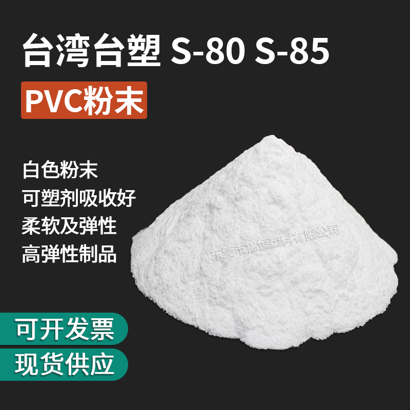 白色pvc纳米粉末高透明pvc材料原粉悬浮均一粉聚氯乙烯树脂粉料-图0