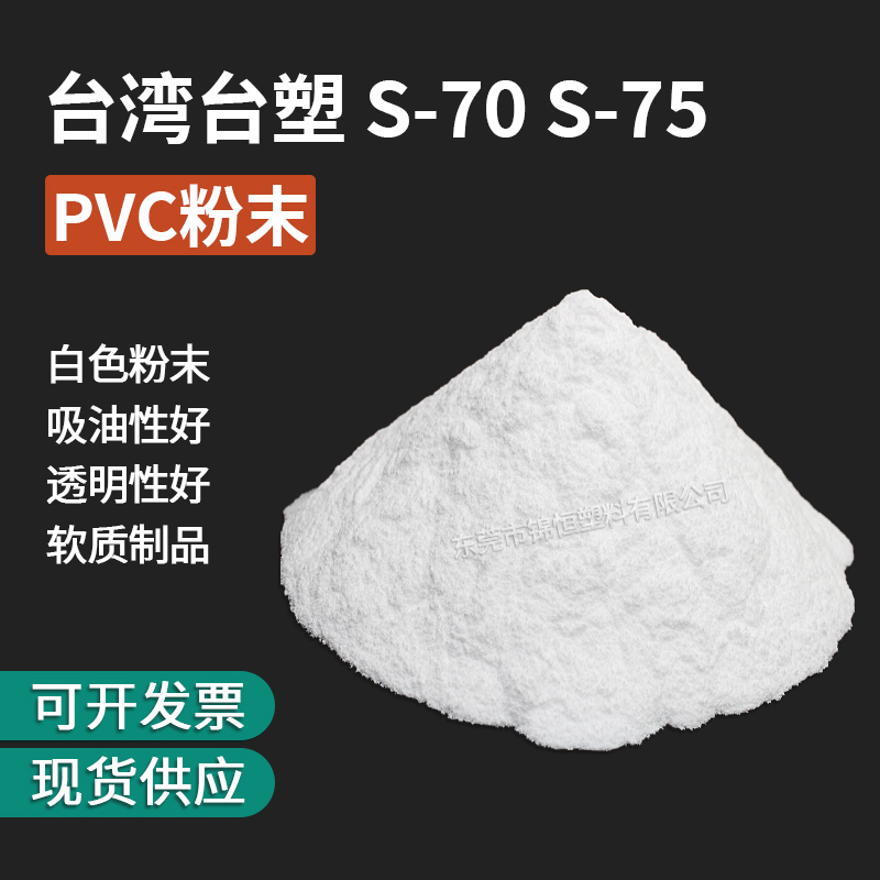 白色pvc纳米粉末高透明pvc材料原粉悬浮均一粉聚氯乙烯树脂粉料-图1