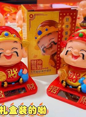 新年财神太阳能喜庆创意精品点头摇头家居车载多用财神摆件过年