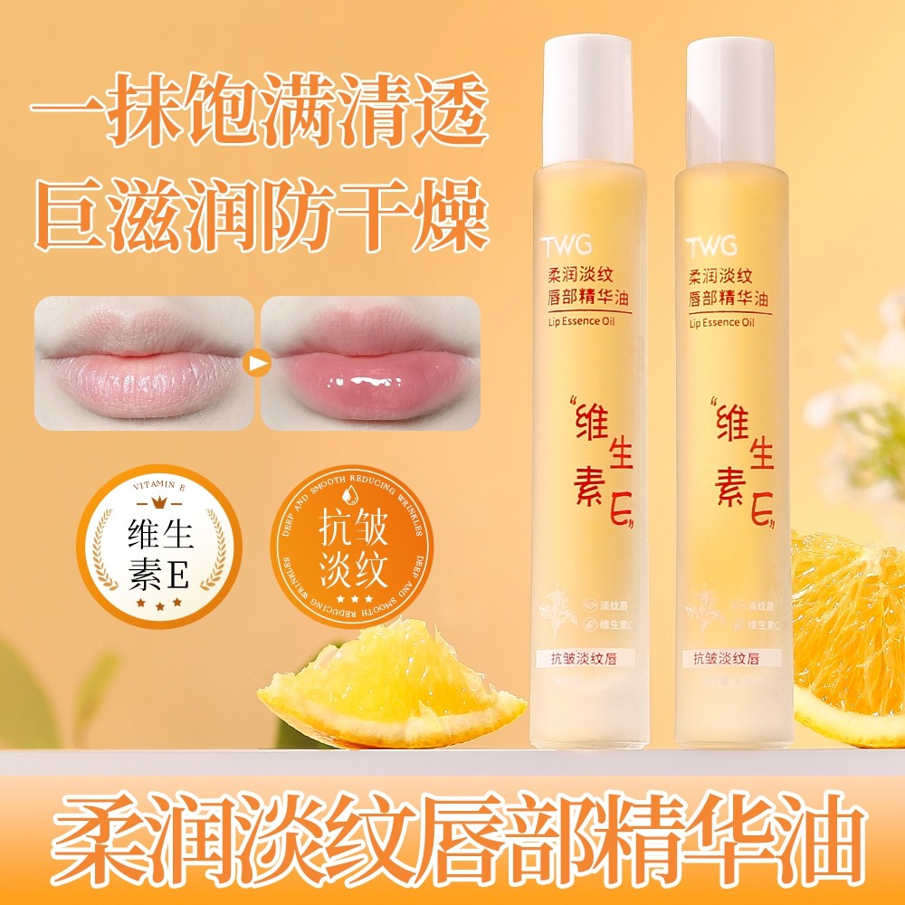 维生素E唇部精华油保湿补水滋润淡化唇纹防干裂防起皮无色润唇膏,淘宝优惠券,粉丝福利购,淘宝优惠卷