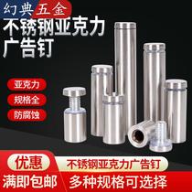 Stainless steel mirror nail acrylic Advertising nail screw glass fixing decorative nail decoration lid sign screw cap lid