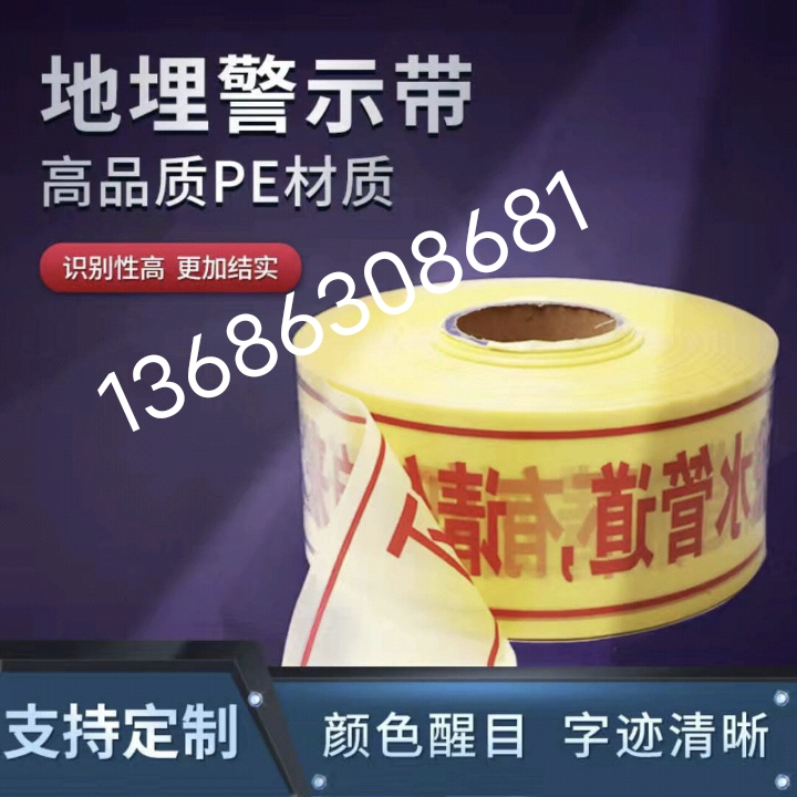 地埋警示带电力电缆燃气管道光缆pe编织热力供水给水自来水示踪线 - 图2