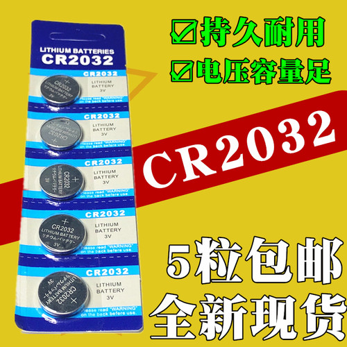 CR2032纽扣电池3V电脑主板电子称CR2025汽车钥匙遥控锂电池CR2016 - 图0
