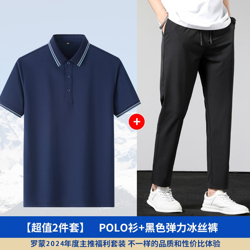 罗蒙polo衫男士短袖t恤套装商务休闲2025年纯色时尚百搭夏季上衣,淘宝优惠券,粉丝福利购,淘宝优惠卷