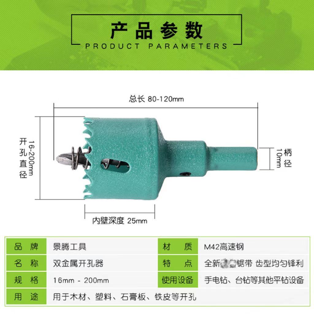 景腾2M木工具4双金属开孔器不锈钢石膏板木头开孔器孔锯钻头