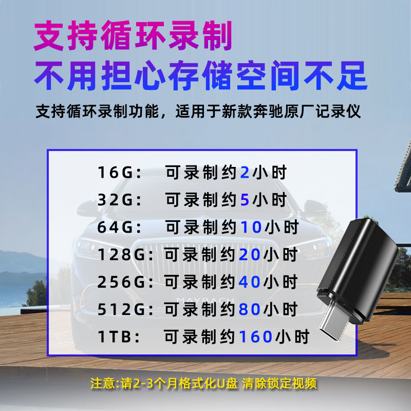 适用于奔驰行车记录仪U盘type-c车载U盘c260l/glc300/e300/迈巴赫