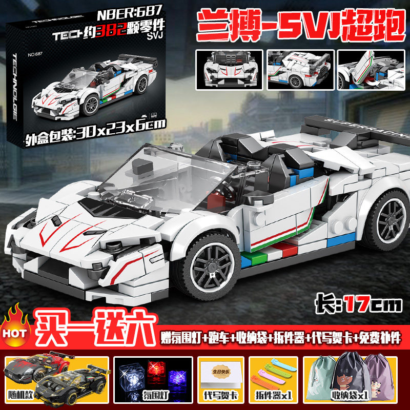 兰博基尼积木赛车豪车男孩系列保时捷跑车儿童拼装模型男孩子礼物