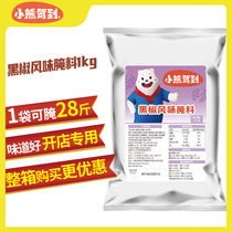Small Bear Driving to Black Pepper Salted Material Commercial 1kg Large Package Roast Chicken Wings Fried Chicken Leg Grilled Pink Orleans Marinate