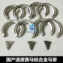 Abrasion-proof aluminum alloy horseshoe iron speed race light resistant racing horse with horseshoe horse with horseshoe