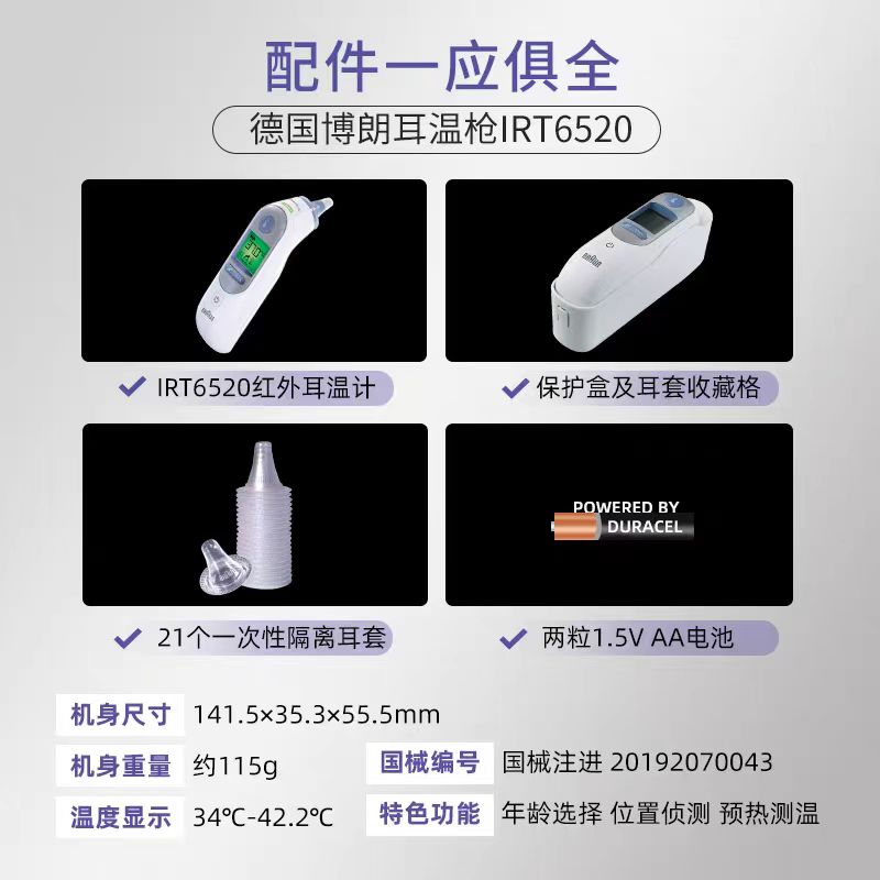 Braun博朗耳温枪6520升级款 IRT6525体温计家用医用婴儿专用-图1