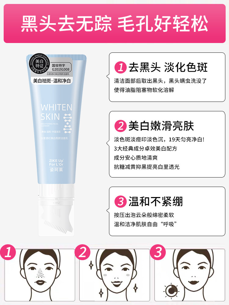 姿珂莱氨基酸女除螨美白深度洗面奶 罗尔咔洁面