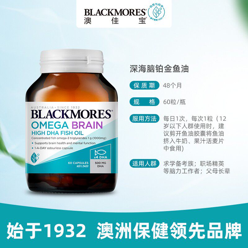 blackmores高浓度dha深海鱼油胶囊 北联海外鱼油/深海鱼油