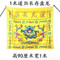 Taoist Supplies Embroidered Dao with long depository dish dragon table surrounded by a rice table cloth table skirt yellow Longfeng