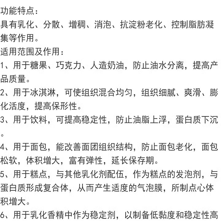 银谷单双甘油脂肪酸酯食品级单甘脂单甘酯乳化剂稳定剂正品包邮 - 图2