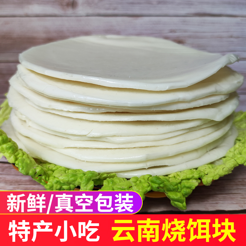 云南特产烧饵块粑粑大理腾冲小吃香米圆耳块片保鲜烤饵块商用早餐 - 图1