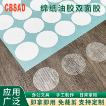 Powerful oily round double-sided adhesive for children handmade easy to tear free of cut cotton paper paste fixed shadow photo album photo file oil glue point glue high viscosity multipurpose ultra-thin non-woven fabric two sides glue