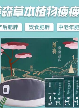 养森瘦瘦减肥包官方正品瘦瘦减肥包旗舰店官燃脂热敷包外敷塑身包