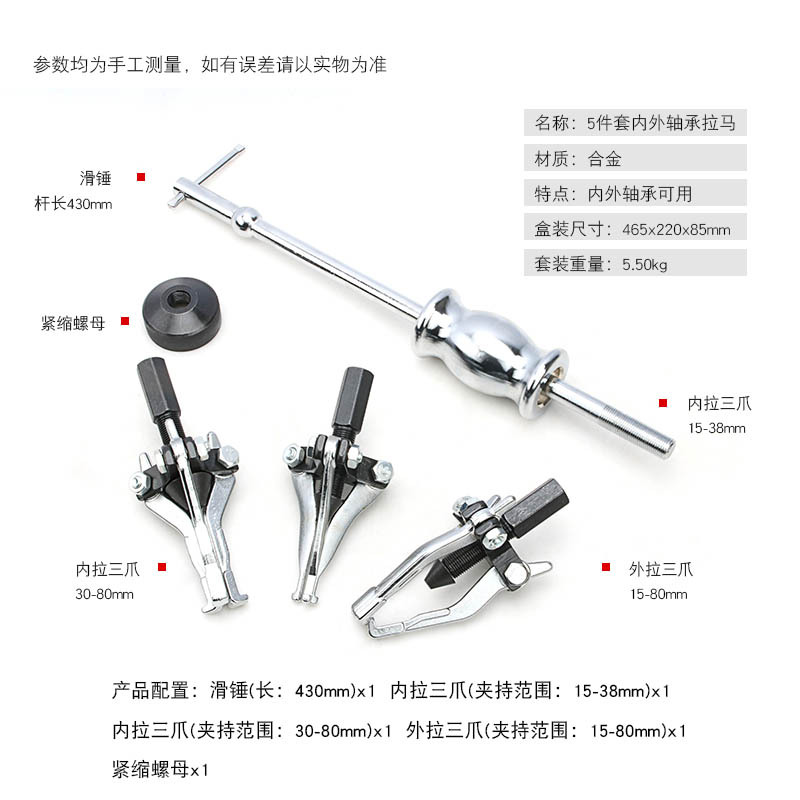 促5件套内外轴承拉马组合汽车汽修机内孔拆卸器拉机拔卸器滑锤厂-图2