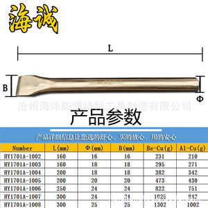 【海诚】防爆工具全铜錾子锤击凿子铝青铜铍青铜防爆扁铲200mm