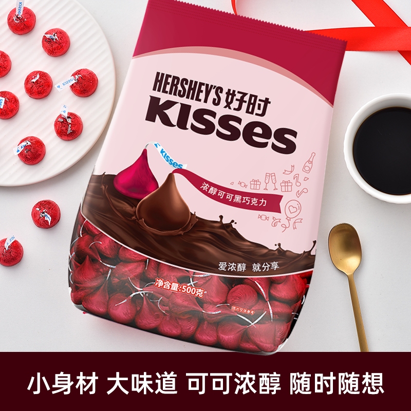 好时官方旗舰店进口kisses黑巧克力零食结婚庆喜糖果500g节日礼物