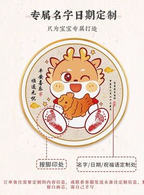 龙宝宝满月百天日手足印画仪式感手脚印新生的婴儿出生留纪念礼品
