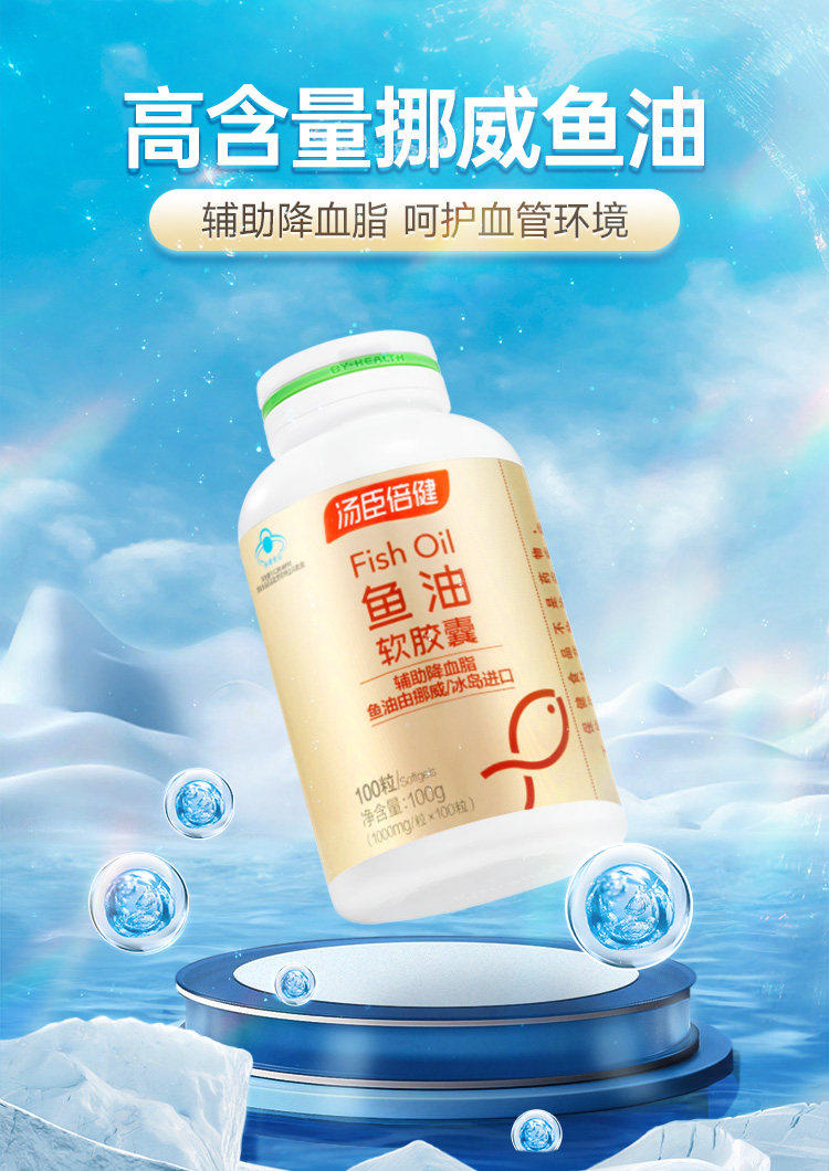 200汤臣倍健鱼油软胶囊进口深海鱼油DHA中老年成人辅助调节血脂,淘宝优惠券,粉丝福利购,淘宝优惠卷