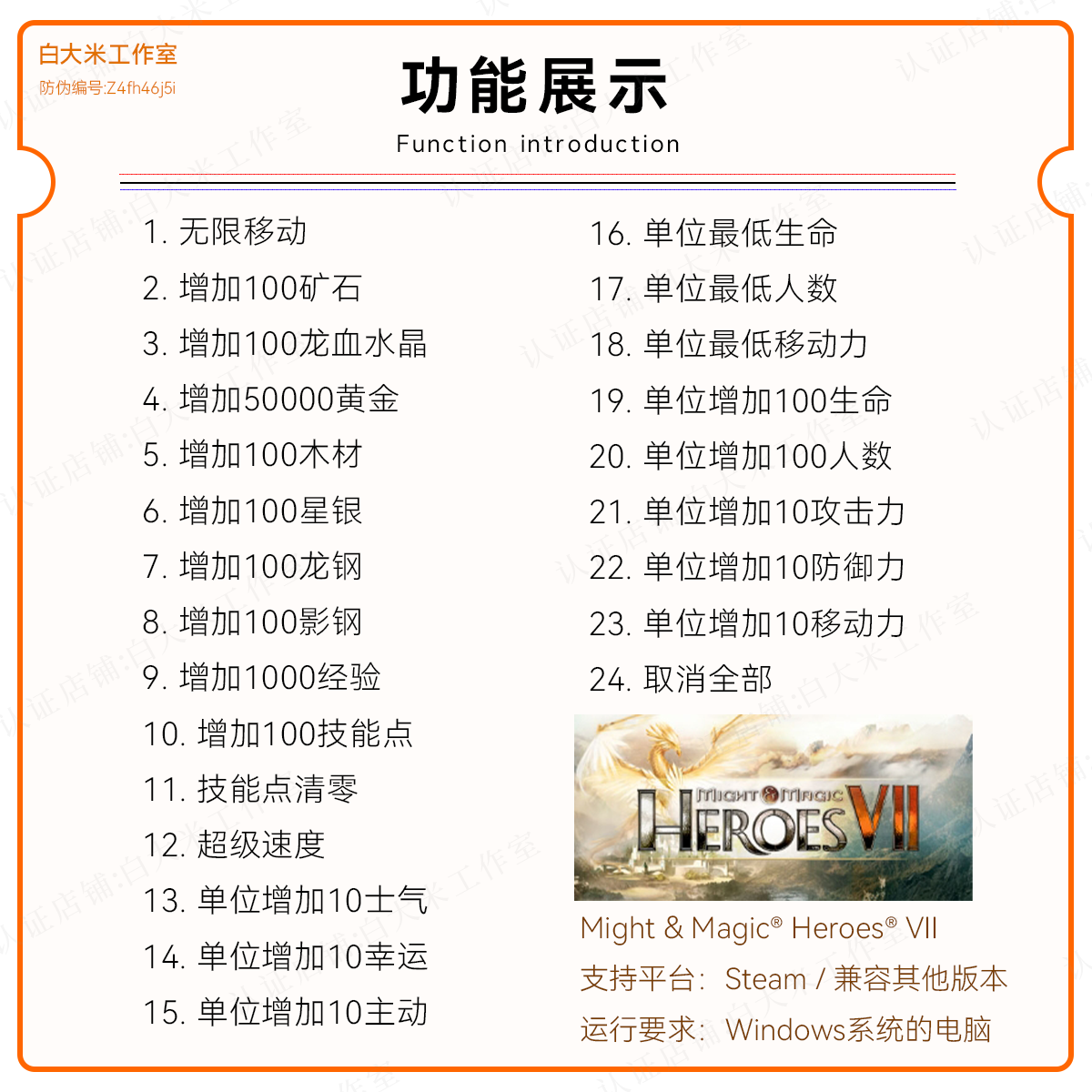 魔法门之英雄无敌7 修改器 Steam/Uplay辅助 不含游戏 - 图0