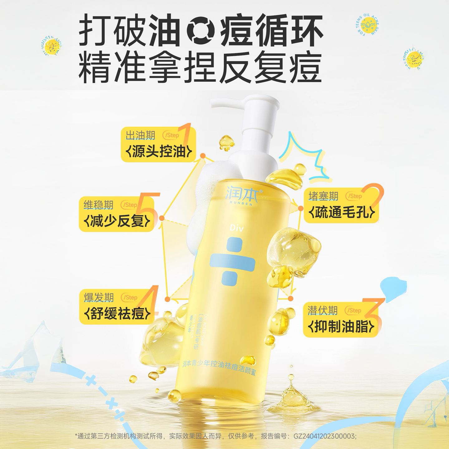 润本青少年控油祛痘精华水青春期男女孩去闭口粉刺爽肤水改善痘肌,淘宝优惠券,粉丝福利购,淘宝优惠卷