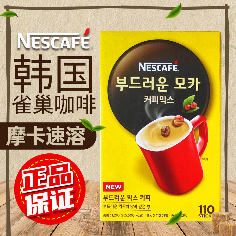 韩国进口Nescafe雀巢咖啡Supremo金牌雀巢摩卡三合一速溶咖啡 - 图3