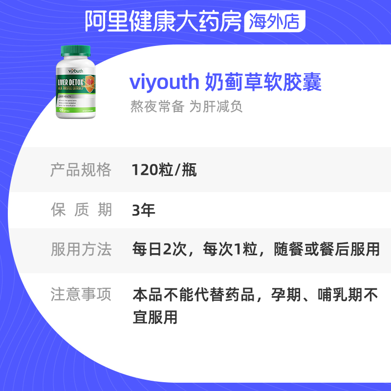 viyouth美国进口护肝片奶蓟草胶囊120粒