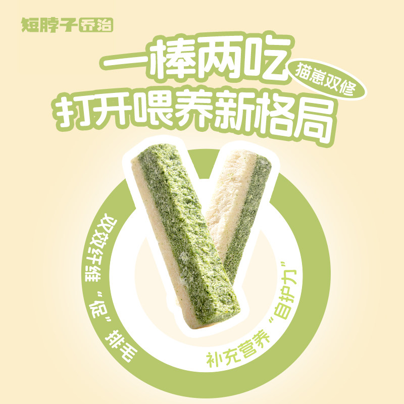 【新品买1送1】短脖子乔治冻干鸡肉羊奶棒猫草棒猫咪化毛排毛零食,淘宝优惠券,粉丝福利购,淘宝优惠卷