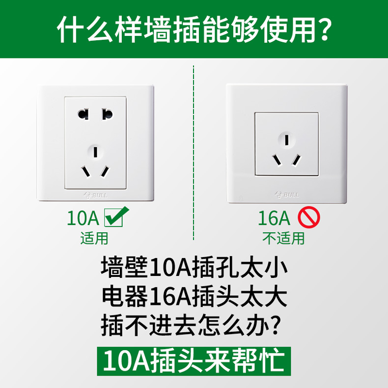 公牛10a转16a插座空调专用大孔转换器16安三孔插头排插线板延长线