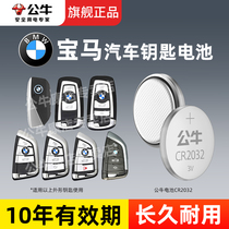 Bull CR2032 car key remote control button battery large number CR2025 Applicable Volkswagen Benz Audi BMW Havermodern Buick Nissan Toyota Xiaomi h6 thermometer electronic scale