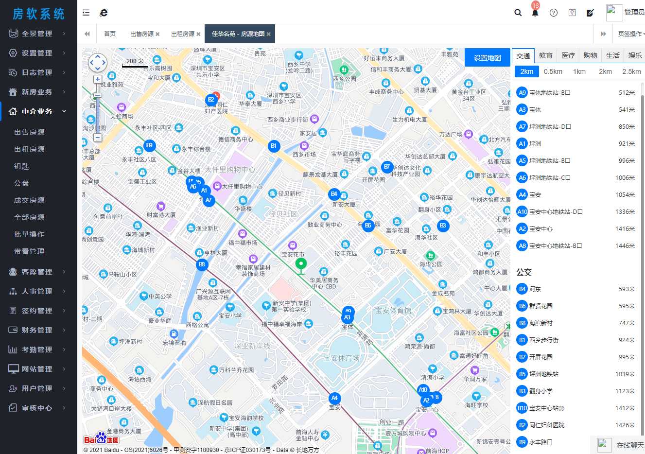 房产中介公司房源管理系统房地产开发商楼盘销售软件二手房出租售 - 图1