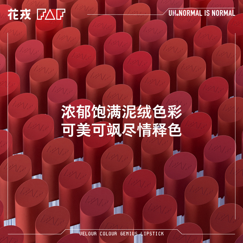 【花戎哑光口红】泥绒棒雾面丝绒持久不拔干