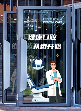 口腔医院专业牙科海报广告玻璃贴