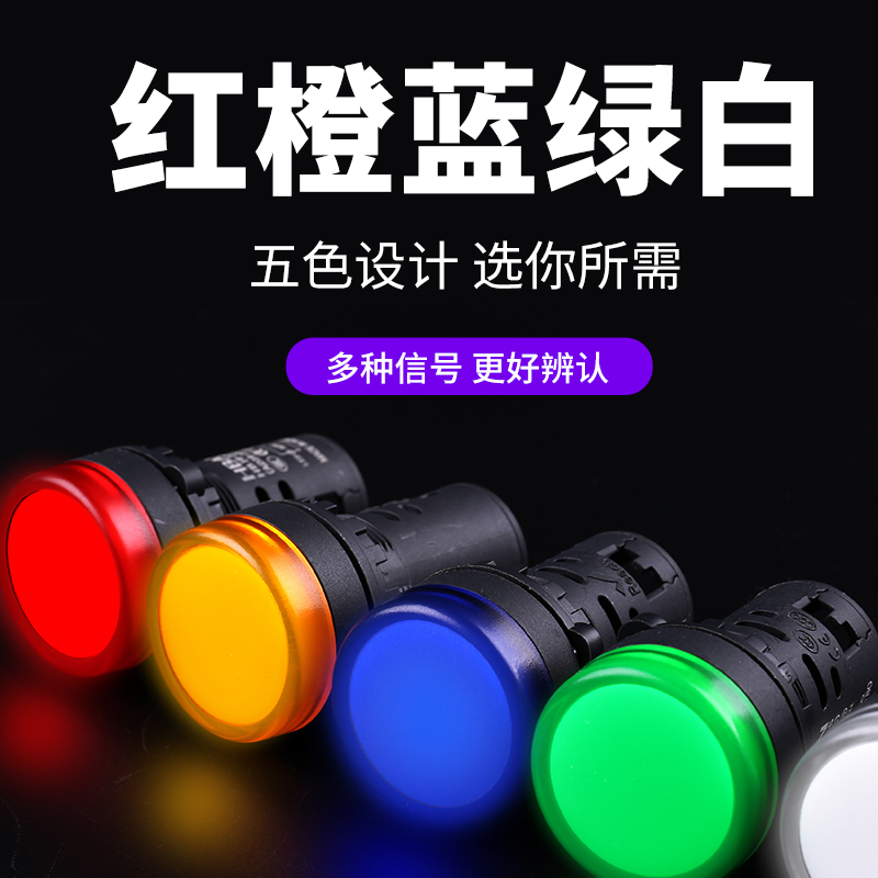 AD16-22DS红波22mm塑料信号指示灯LED灯珠24V220V380故障警示灯 - 图1