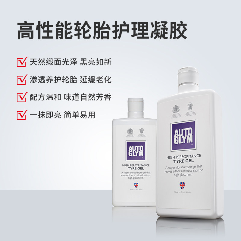 AUTOGLYM英国皇冠高光泽轮胎凝胶防水防尘自然缎面光泽轮胎护理蜡