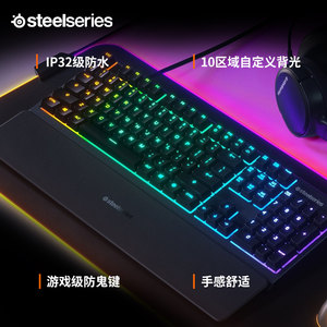 SteelSeries赛睿 Apex 3 键盘巅峰系列电竞游戏专用电脑办公静音