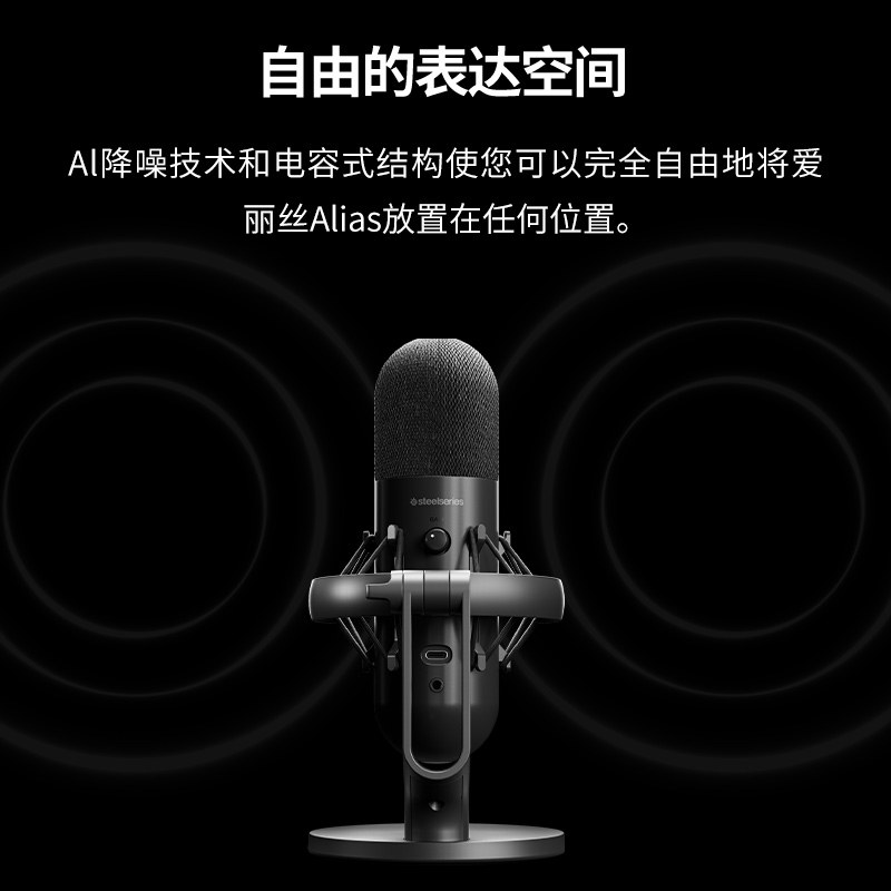 SteelSeries赛睿Alias爱丽丝专业直播麦克风声卡套装录音游戏直播 - 图2