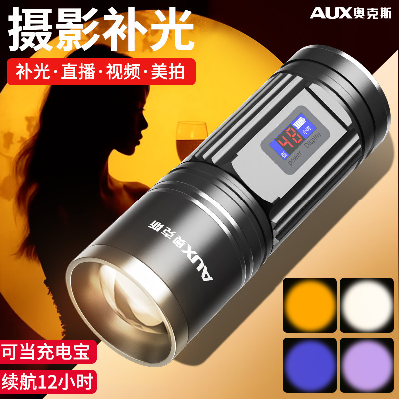  奥克斯优蓝手电筒