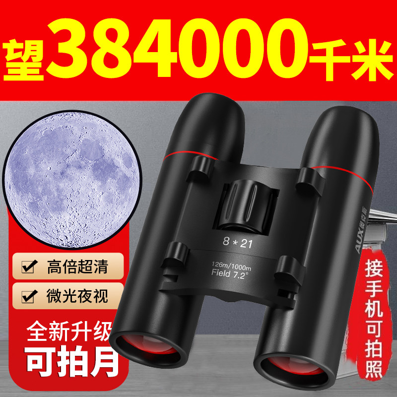  奥克斯优蓝普通望远镜