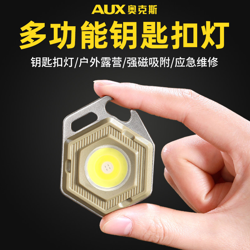 奥克斯强光充电超亮户外小钥匙扣灯 奥克斯优蓝手电筒